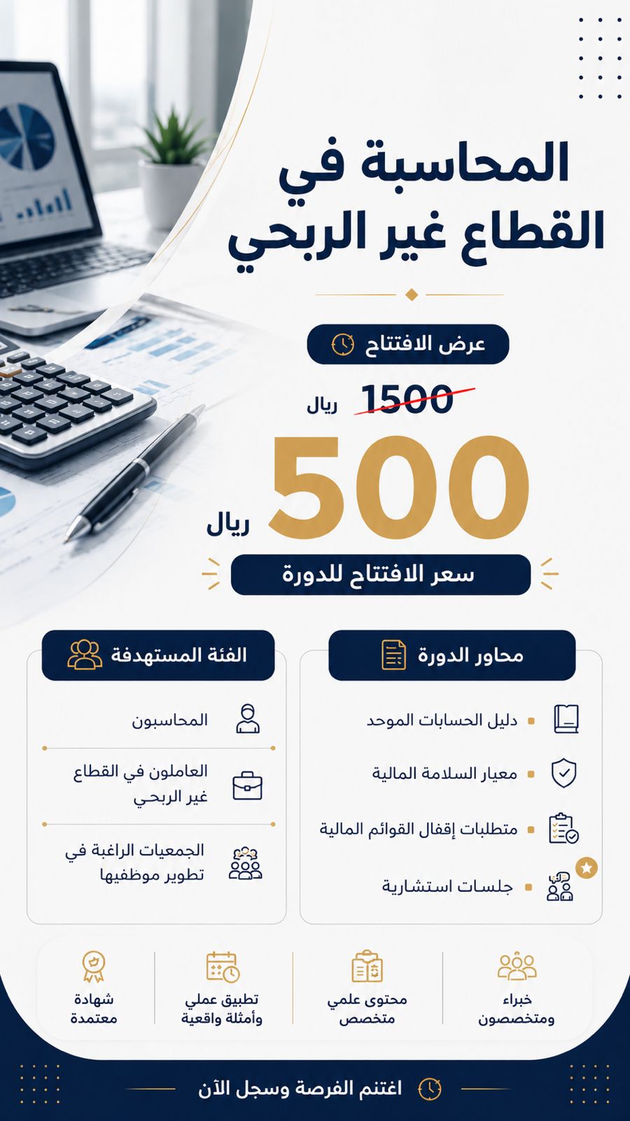 المحاسبة في القطاع الغير ربحي  - صورة 1