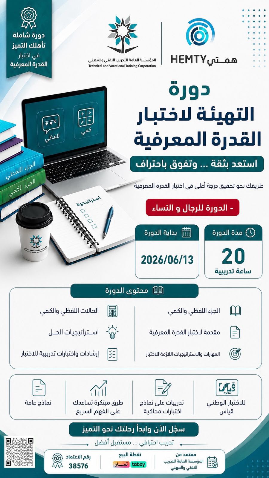 التهيئة لإختبار القدرة المعرفية  - صورة 1