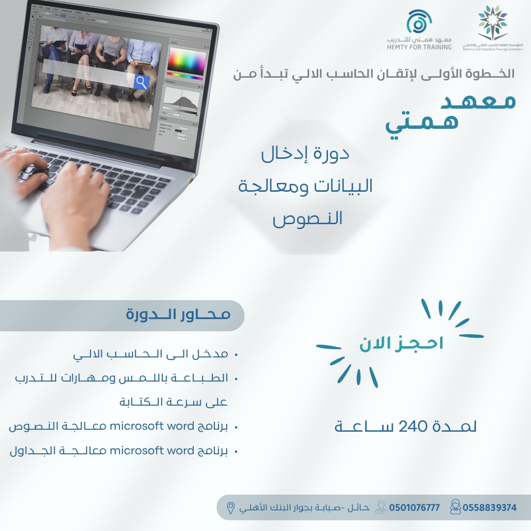 دورة إدخال البيانات ست أشهر  - صورة 1