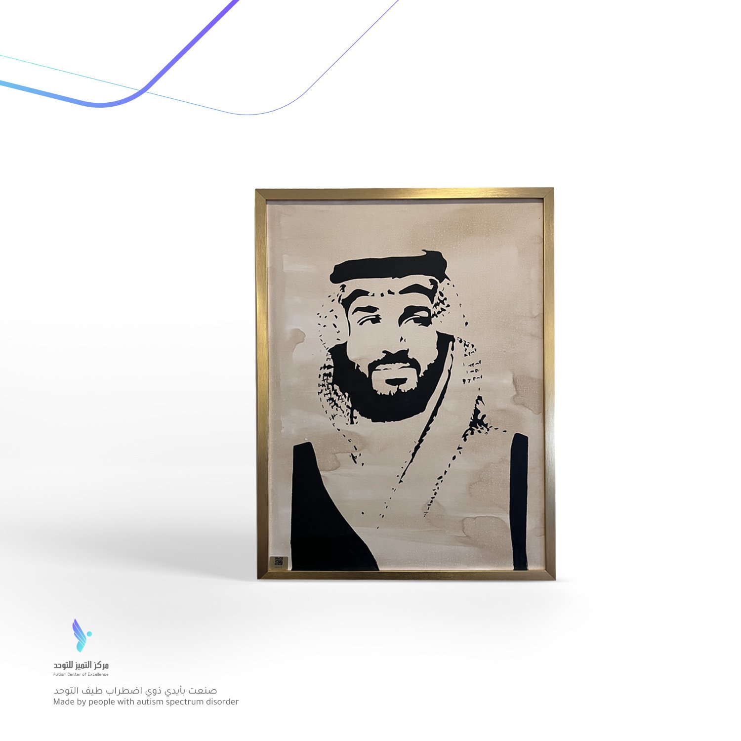لوحة الامير محمد بن سلمان (أو بتصميم على الطلب) - Image 1