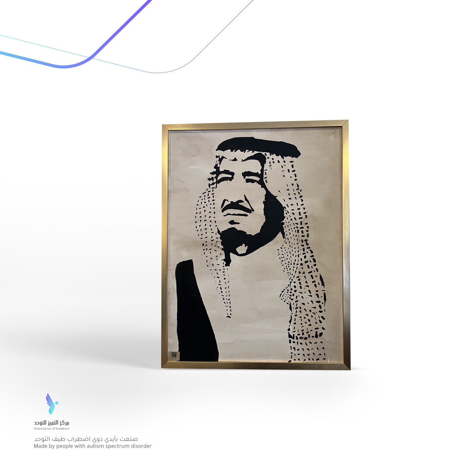 لوحة الملك سلمان (أو بتصميم على الطلب) - صورة 1