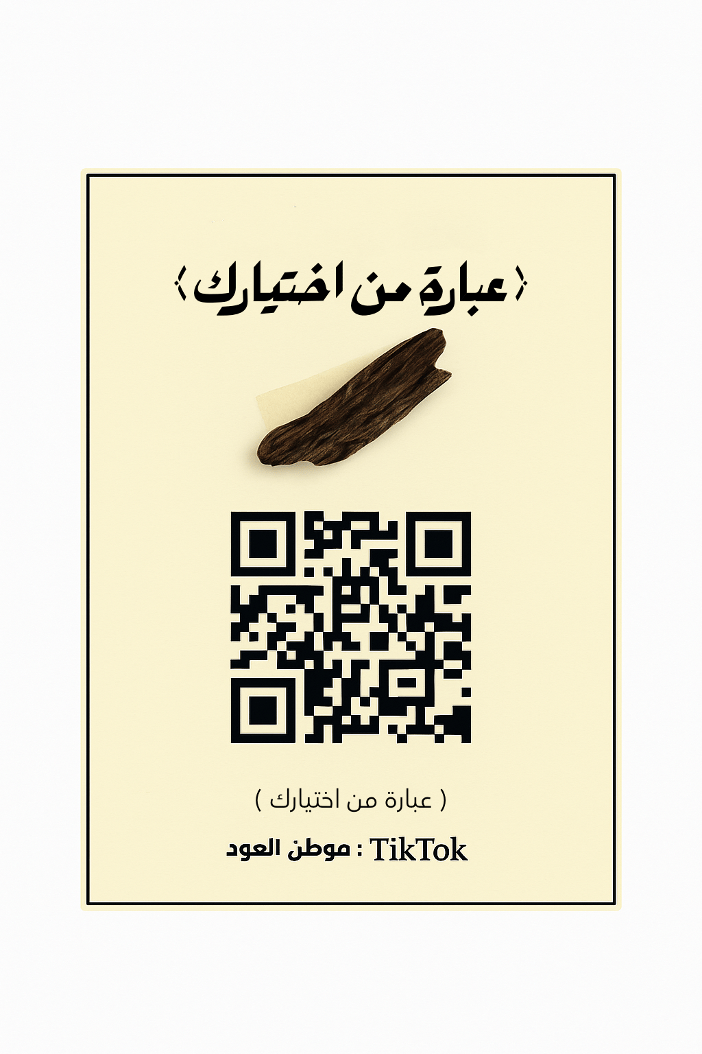 توزيعات عود 12 حبات - صورة 1