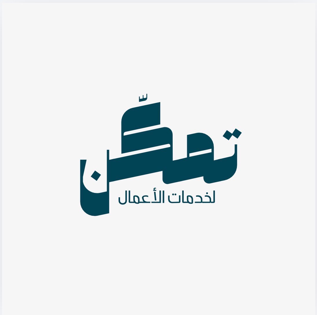 تجديد سجل تجاري - صورة 1