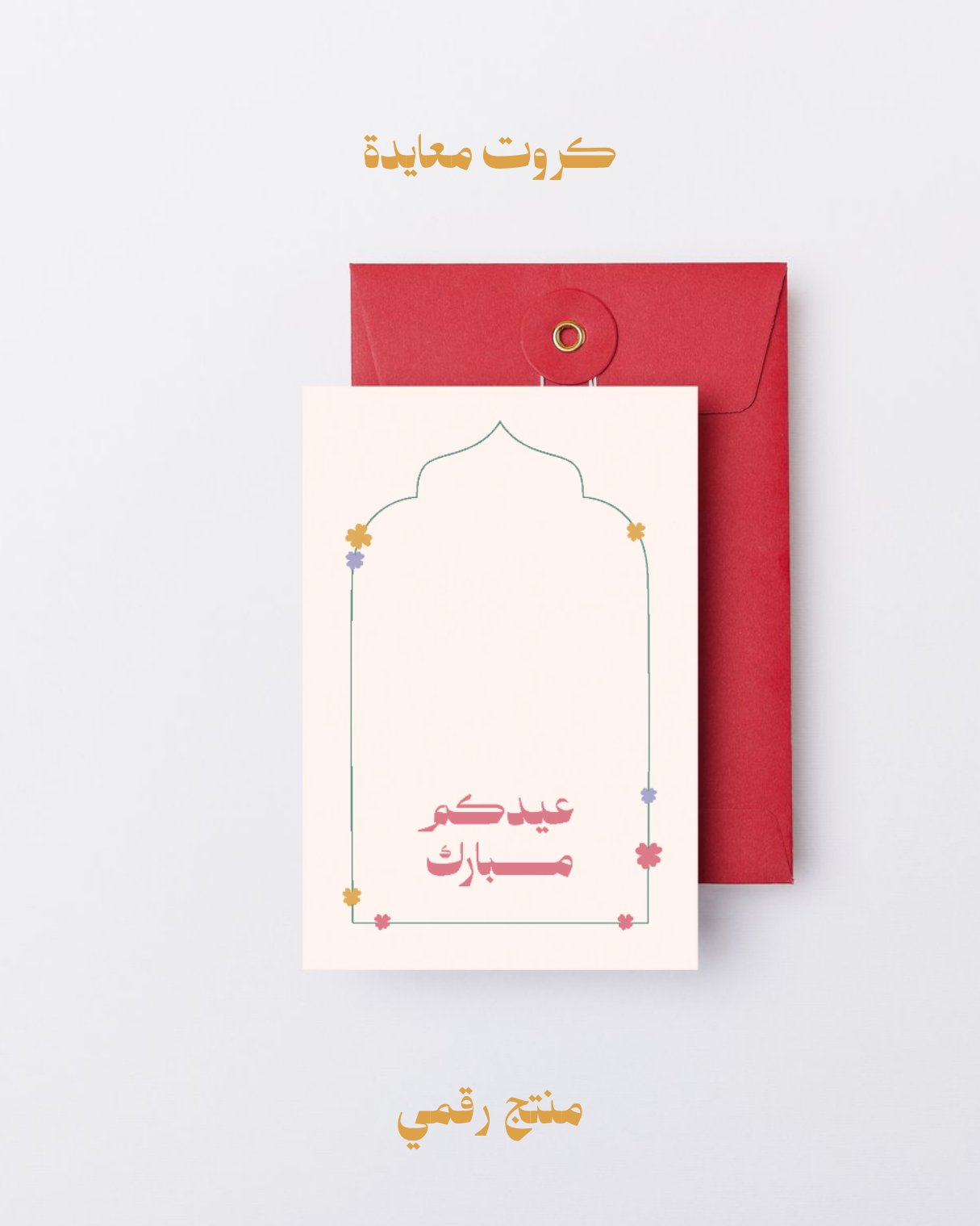 زينة العيد  - صورة 4