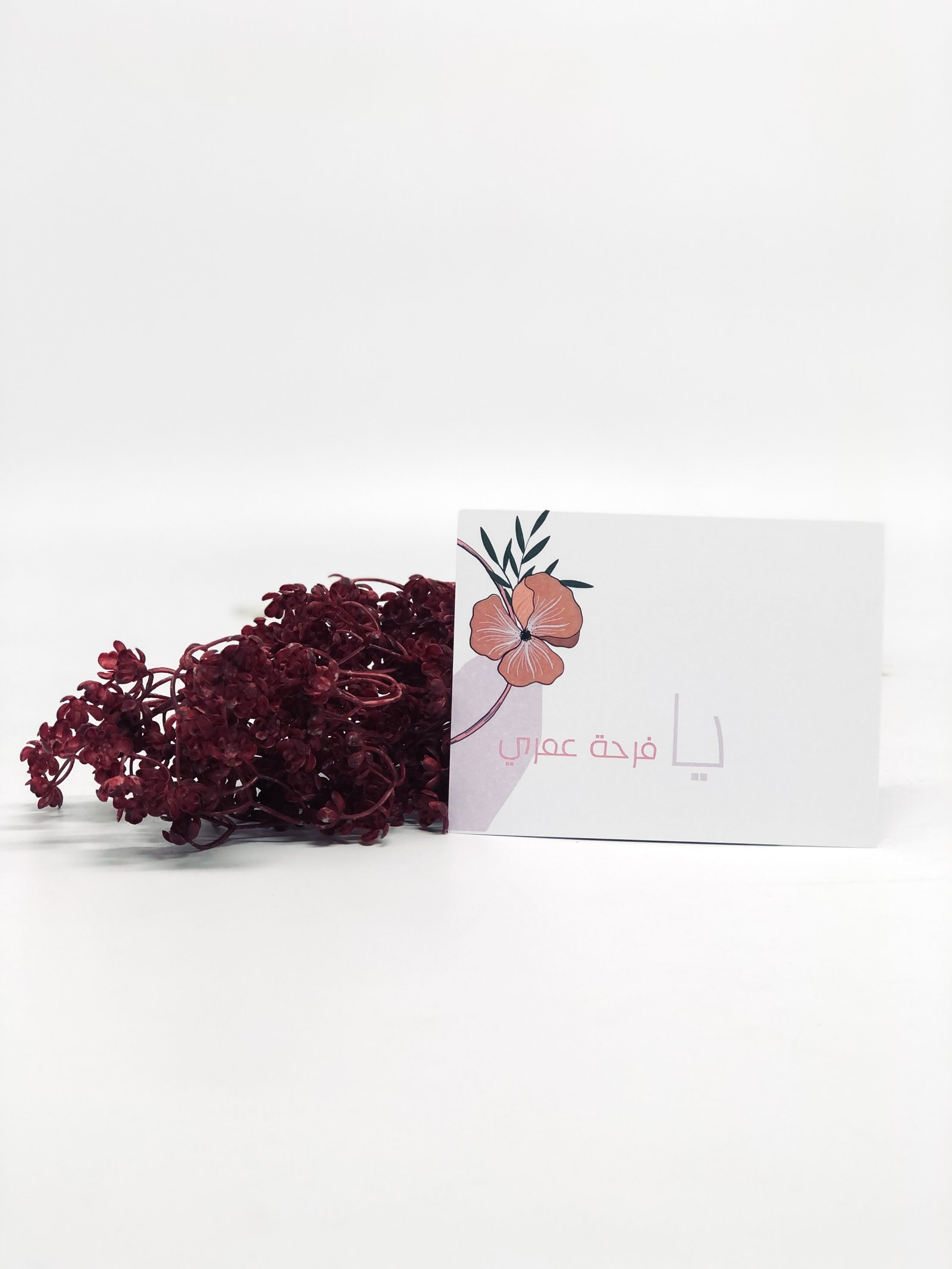 بطاقة يافرحة عمري - صورة 1