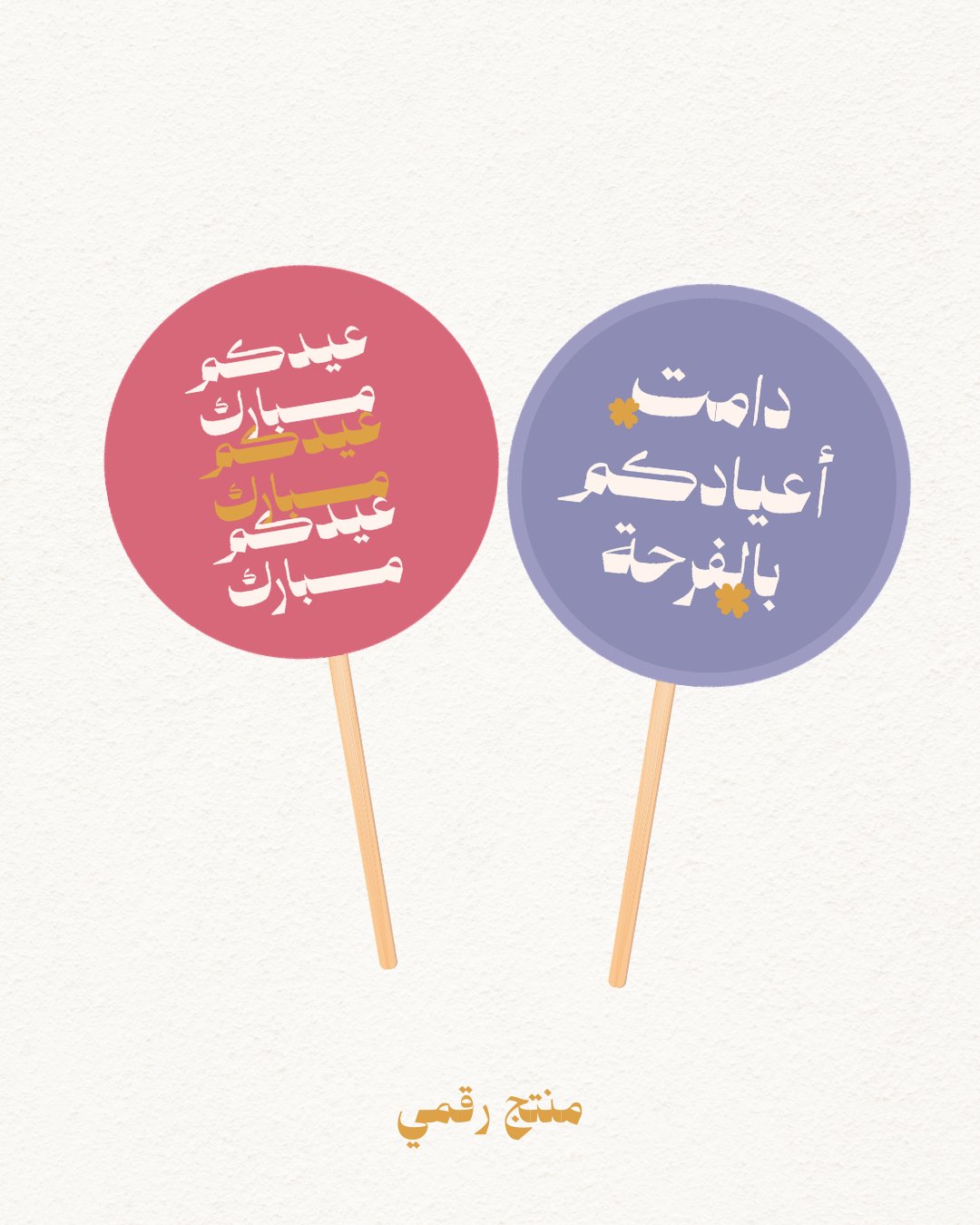 زينة العيد  - صورة 2