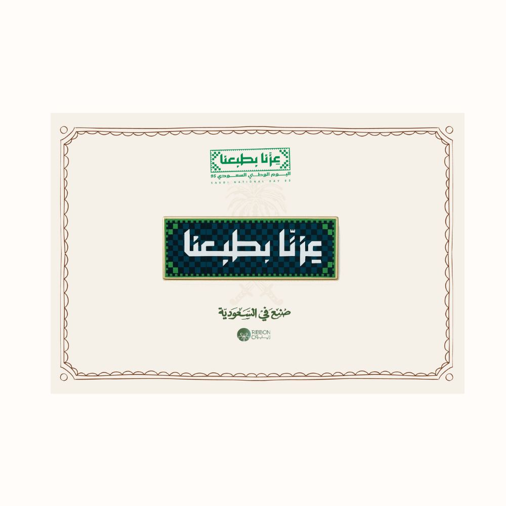بروش + ستكر  عزنا بطبعنا  - Image 1