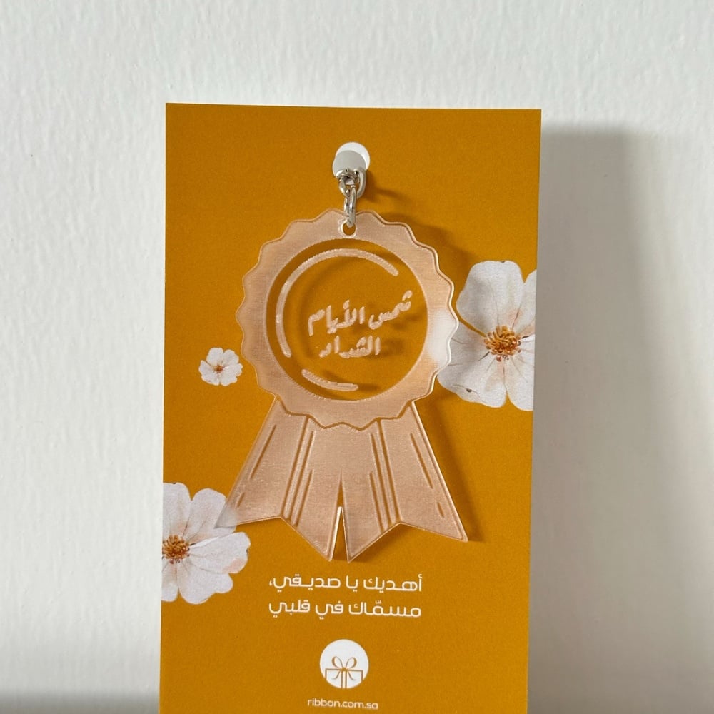 أوسمة الصداقة  - Image 5