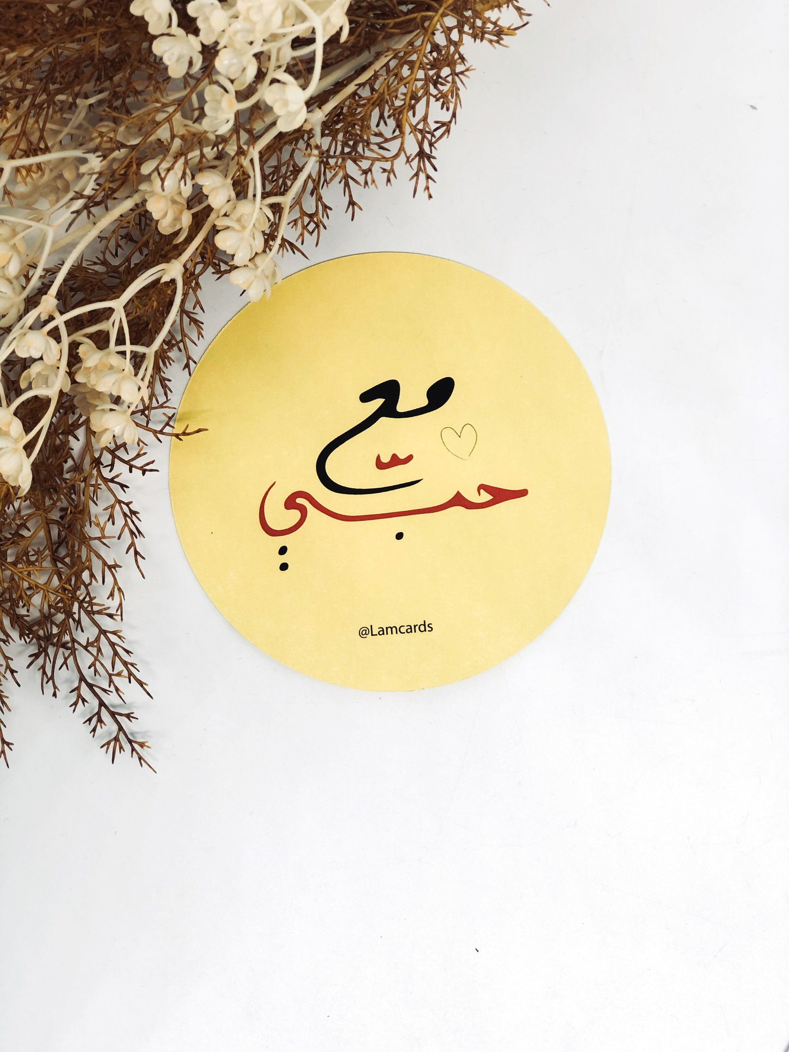 بطاقة مع حبي - صورة 1