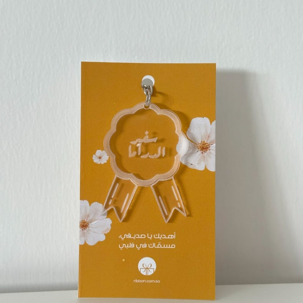أوسمة الصداقة  - Image 3