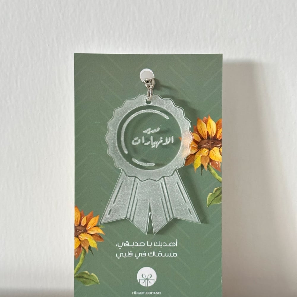 أوسمة الصداقة  - Image 4