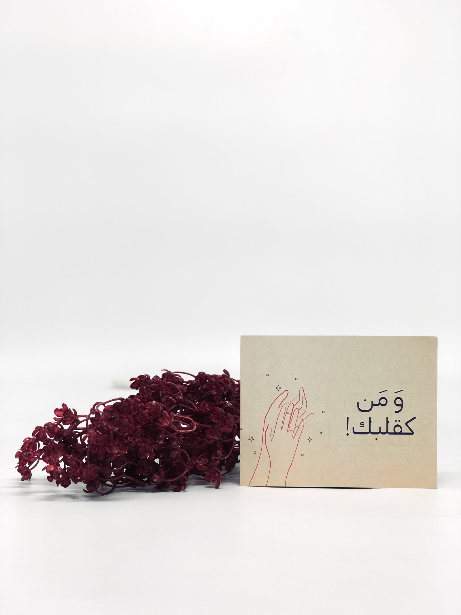 بطاقة ومن كقلبك - صورة 1