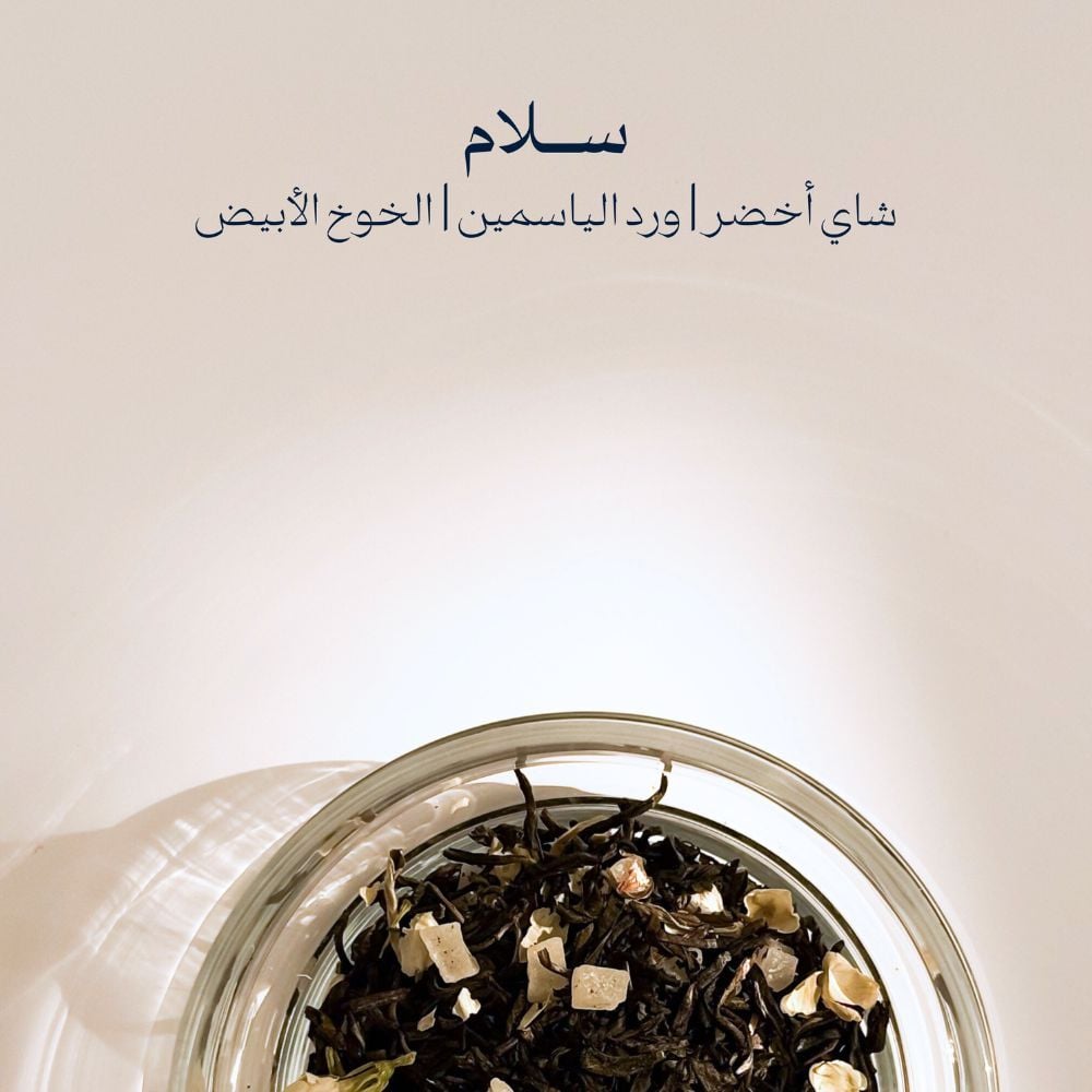 شاي سلام  - صورة 1