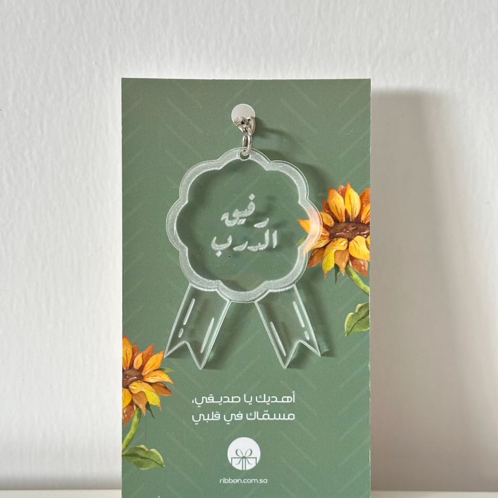 أوسمة الصداقة  - Image 2