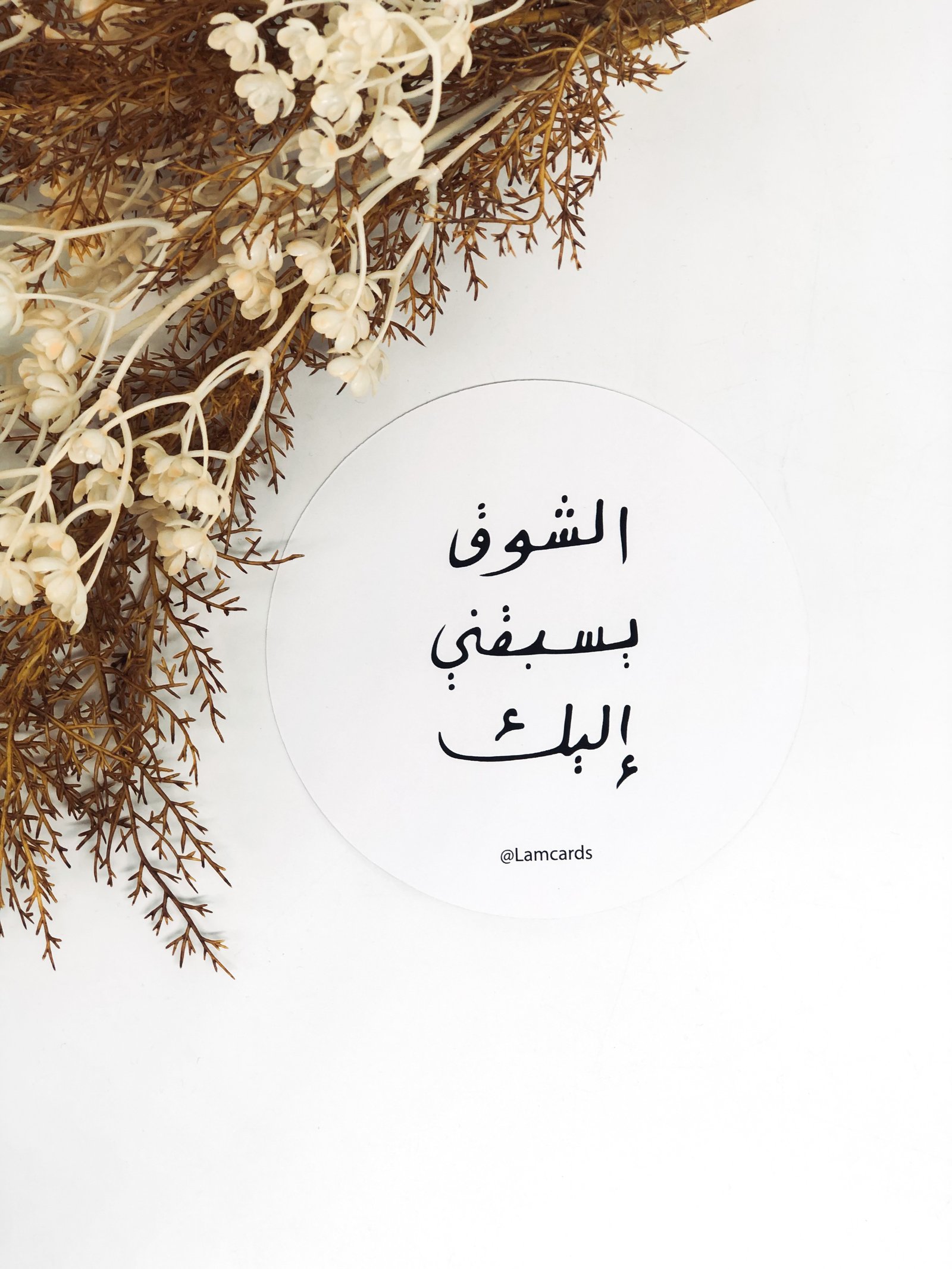 بطاقة الشوق يسبقني إليك - Image 1