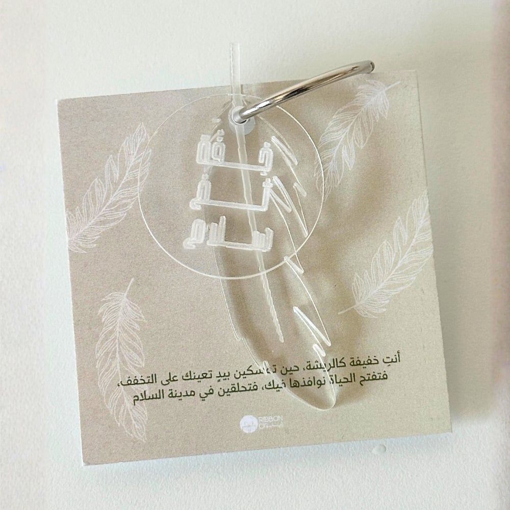 ميدالية الريشة - صورة 1
