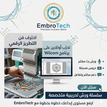 ورشة التدريب على برنامج التطريز الآلي wilcom e4 - صورة 1