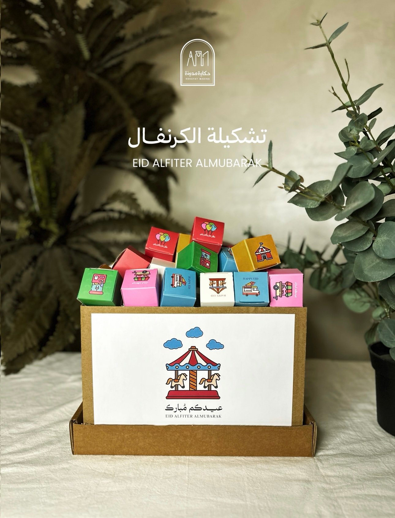 بوكس توزيعات العيد السعيد 2026 - Image 1