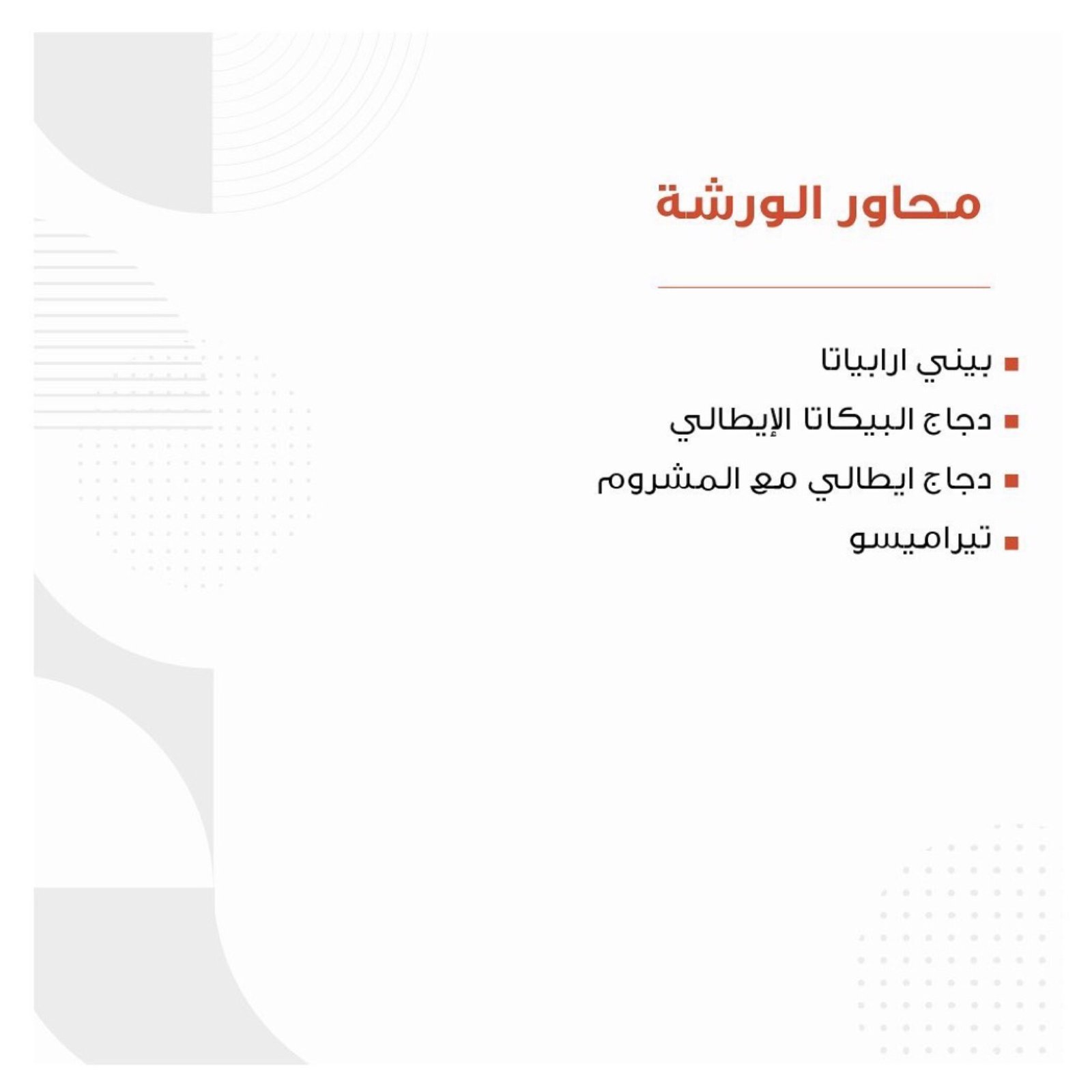 المطبخ الإيطالي - Image 2