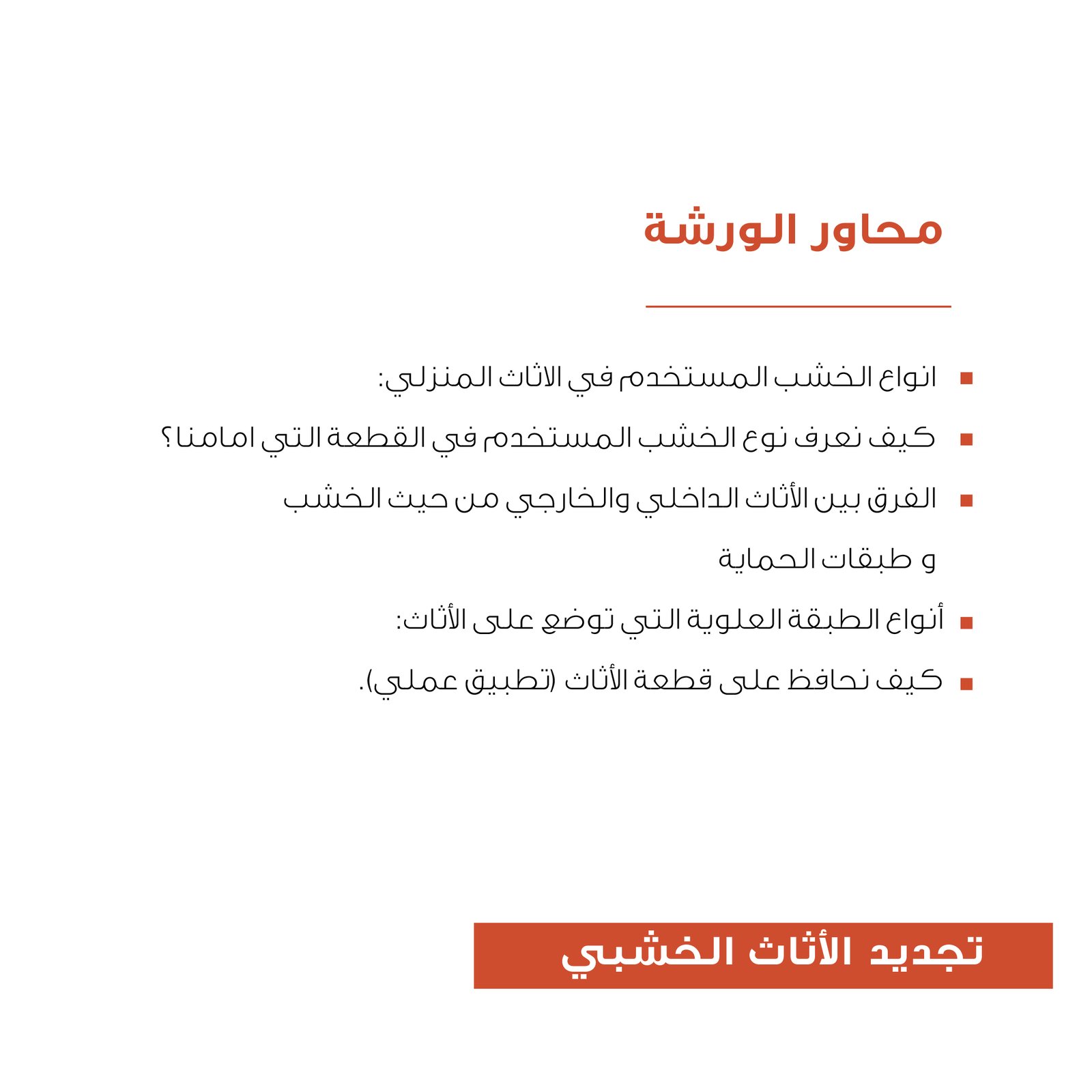 تجديد الأثاث الخشبي - Image 3