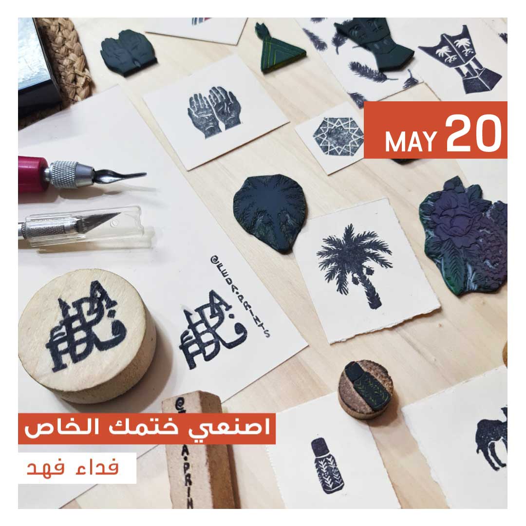 اصنعي ختمك الخاص  - Image 1