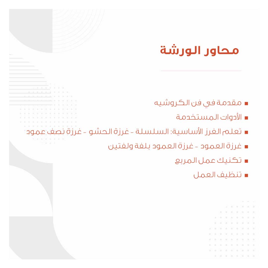 كروشية للمبتدئين ( خاصة Private ) - Image 2