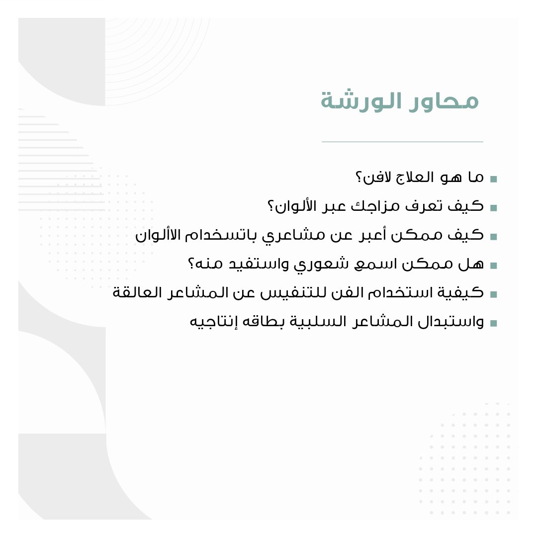حرر مشاعرك بالفن - Image 2