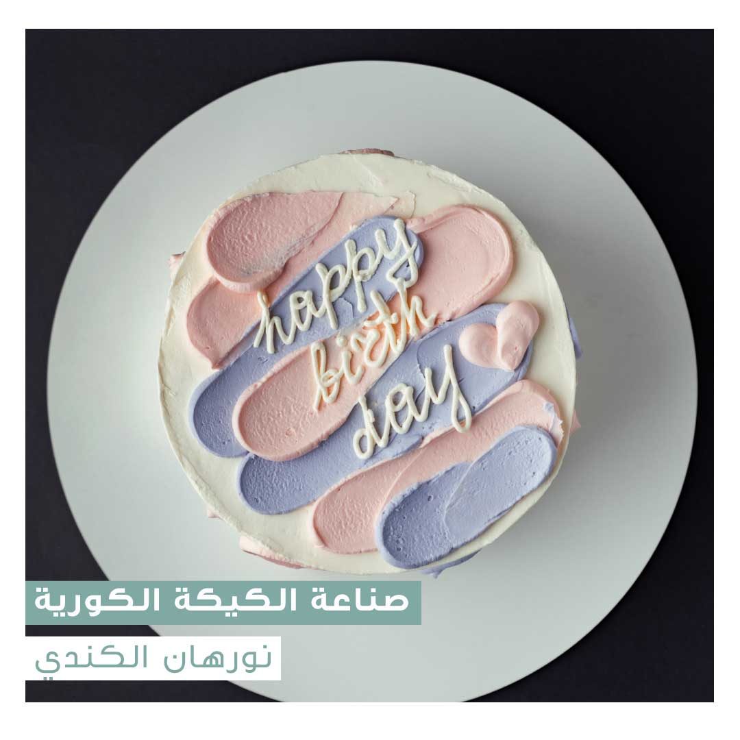 صناعة الكيكة الكورية  - Image 1