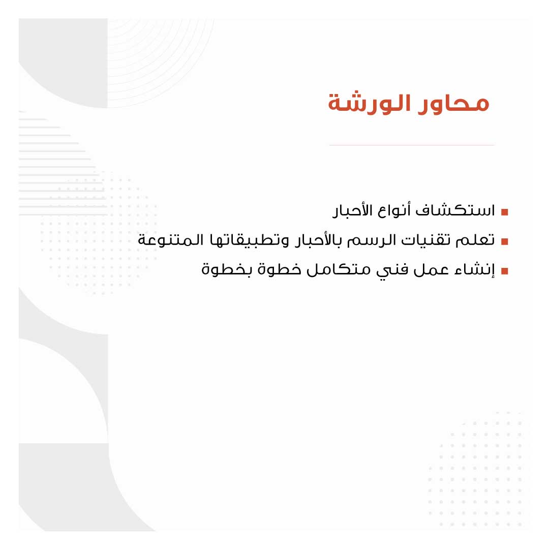 أحبار الإيكولين: من الأساسيات للتأثيرات&nbsp;الفنية - صورة 2