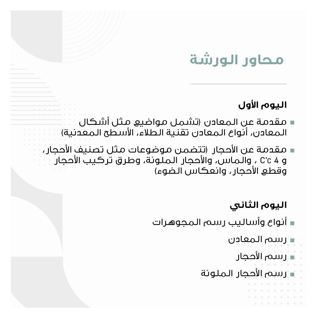 ورشة عمل تصميم ورسم المجوهرات - Image 2