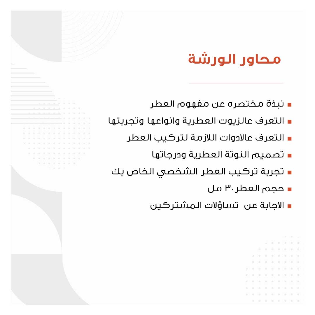 Craft your own Fragrance - صمم عطرك - Image 2