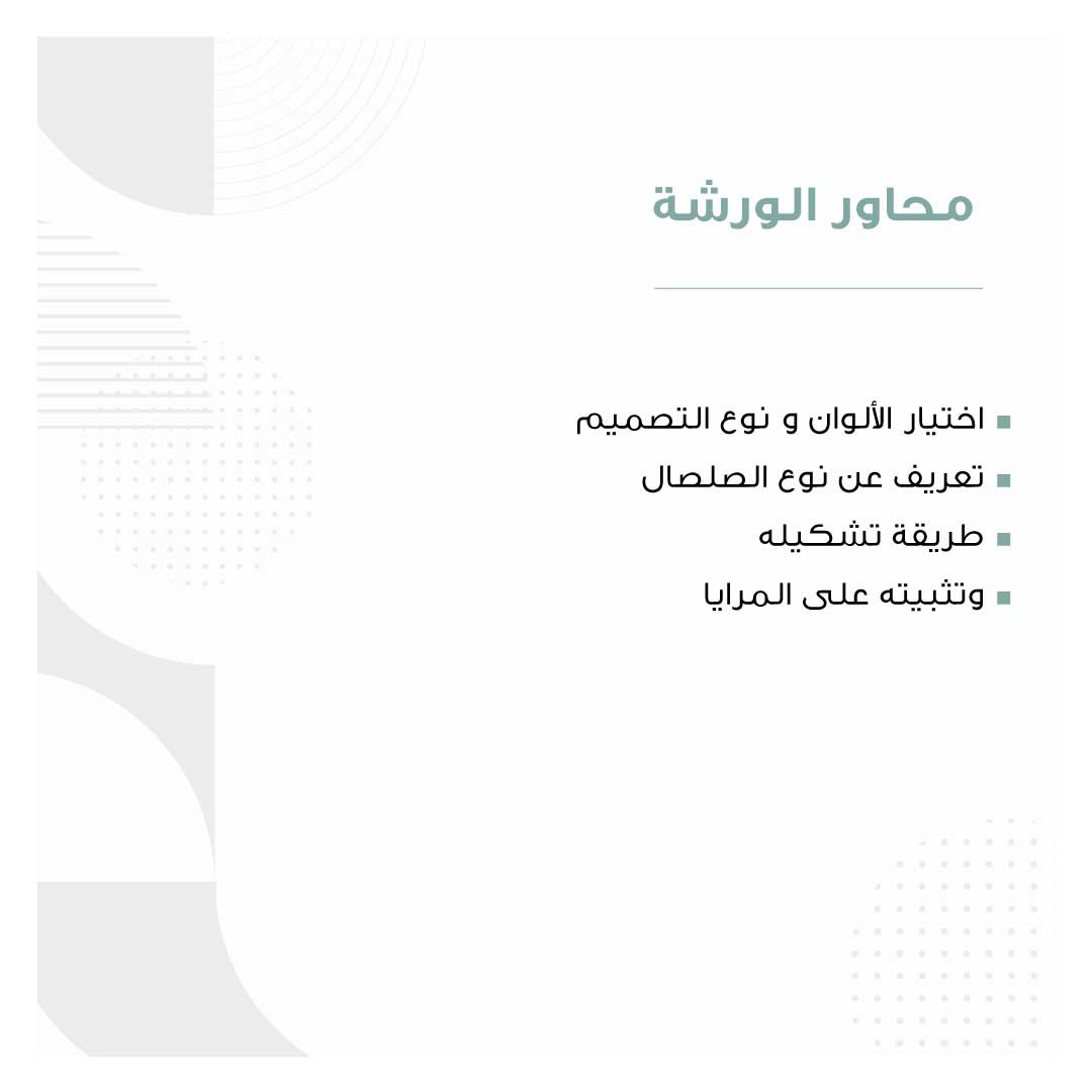 تزيين المرايا - صورة 3