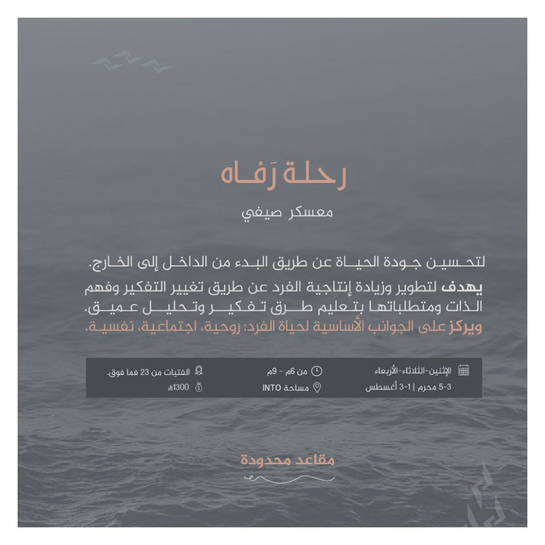 رحلة رفاه (من الداخل الى الخارج) - Image 2