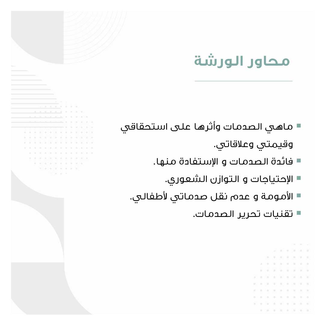 التشافي من الصدمات - Image 2