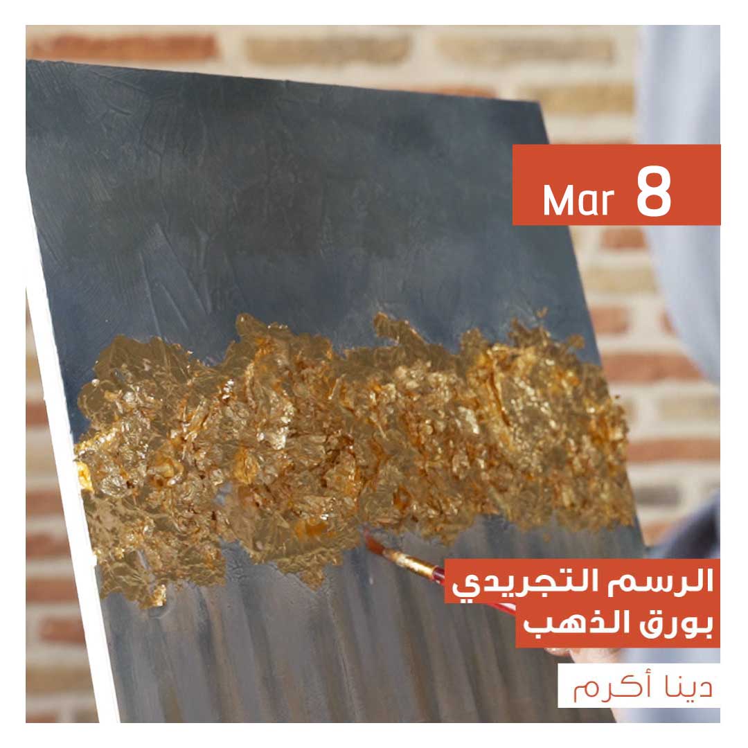 الرسم التجريدي بورق الذهب - Gold leaf abstract painting - Image 1
