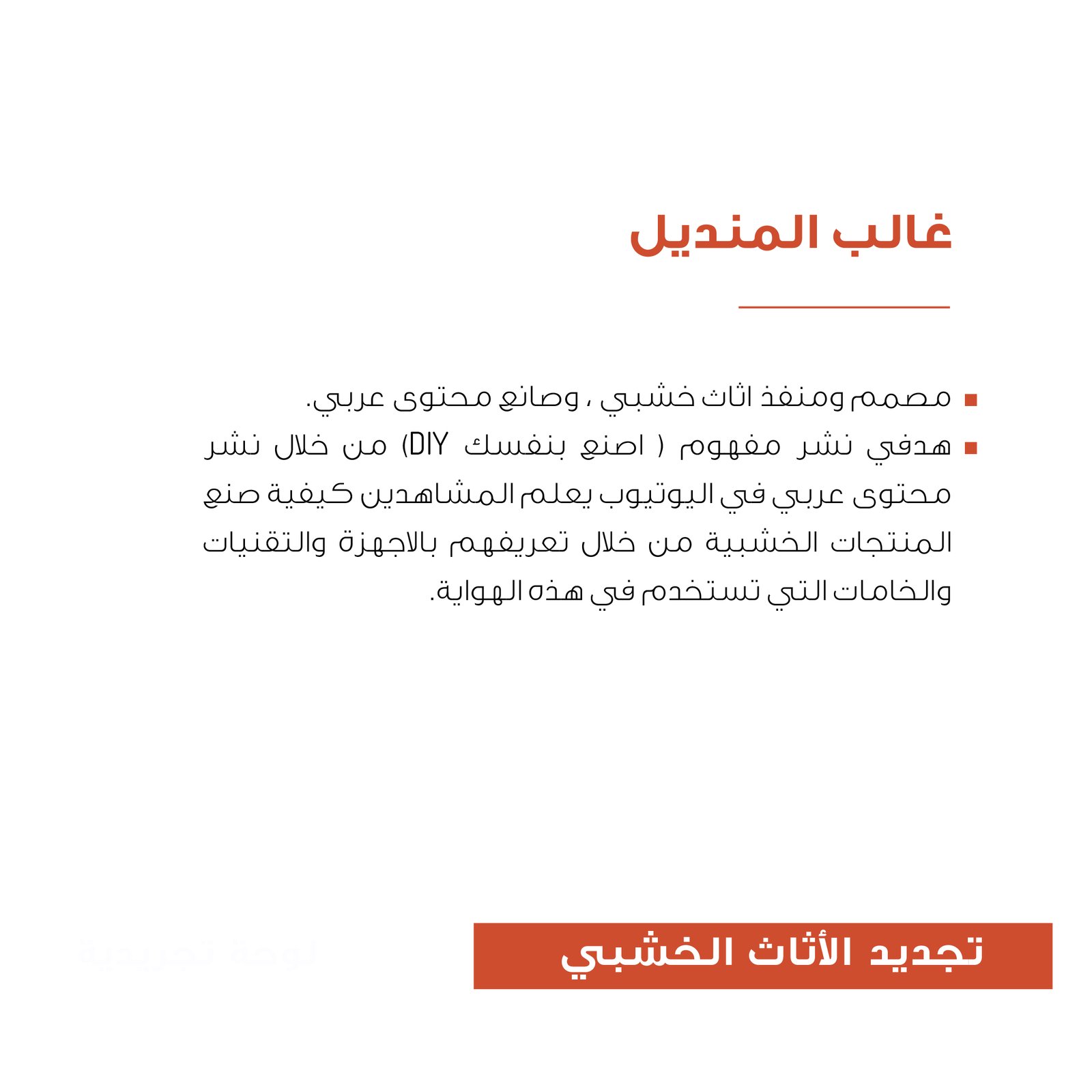 تجديد الأثاث الخشبي - Image 2