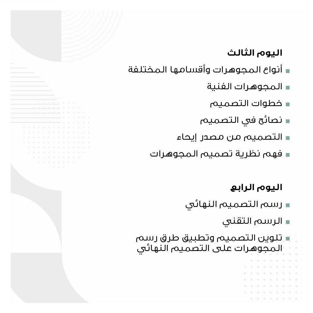 ورشة عمل تصميم ورسم المجوهرات - Image 3