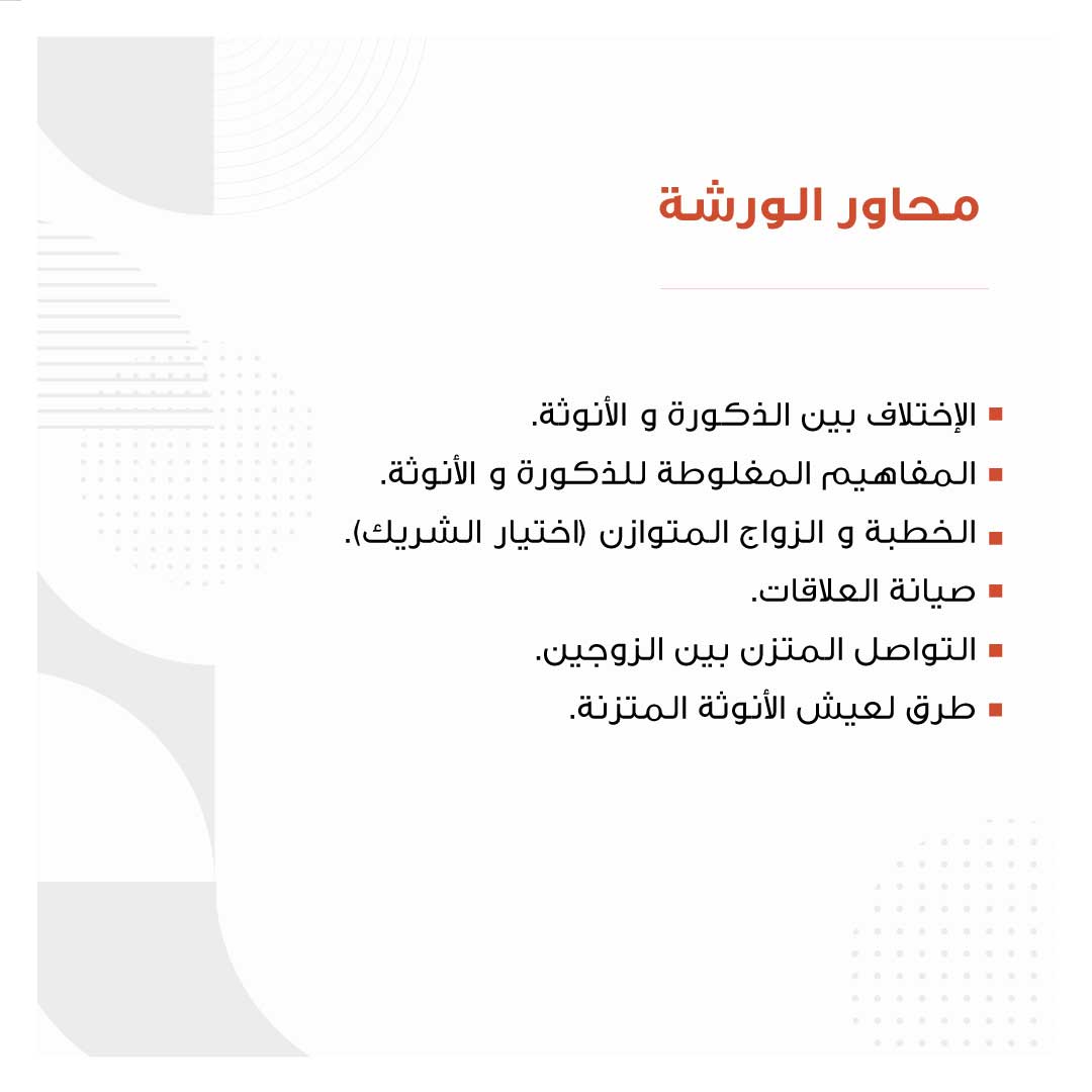 توازن الذكورة والأنوثة  - Image 2
