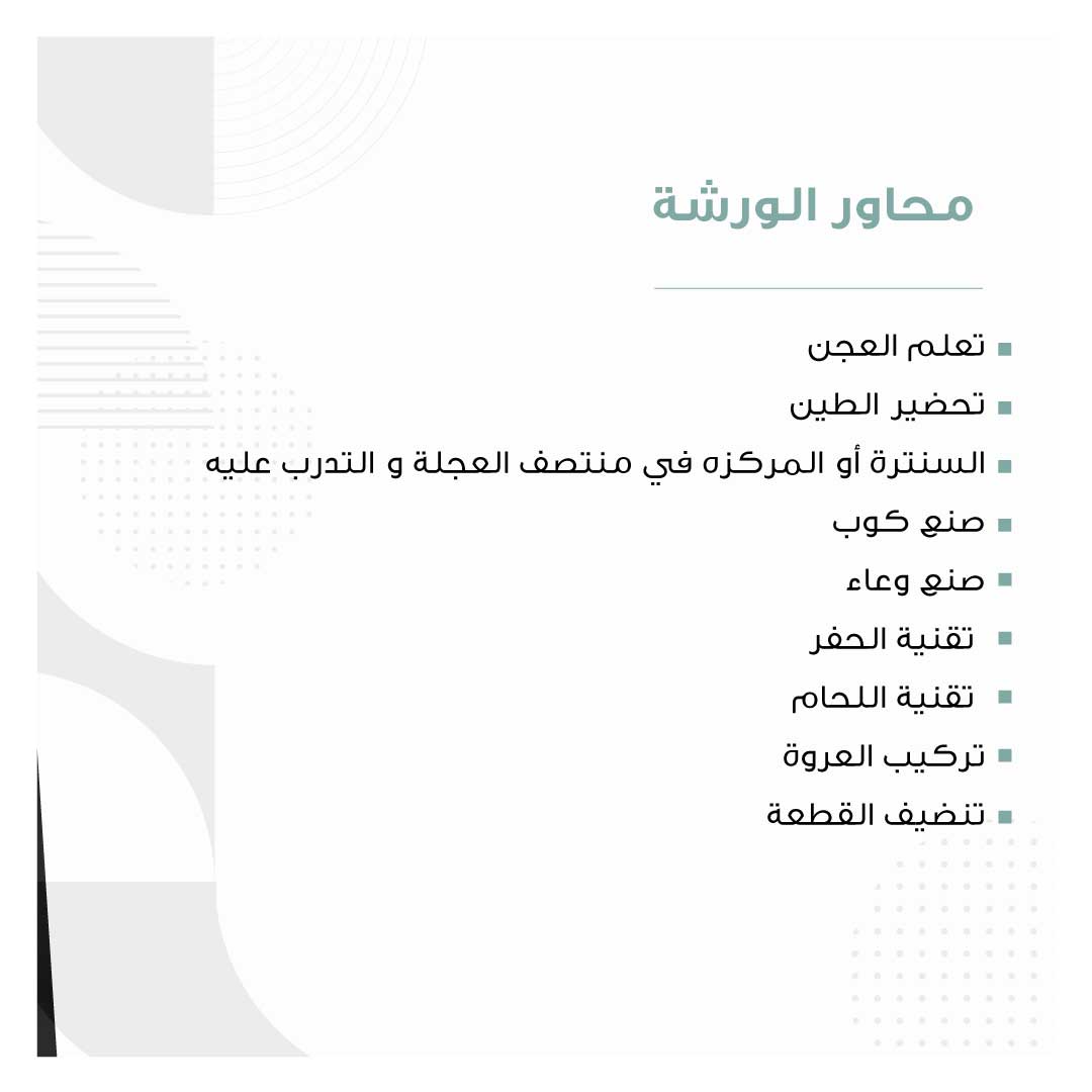 صناعة الخزف بالعجلة  - Image 3