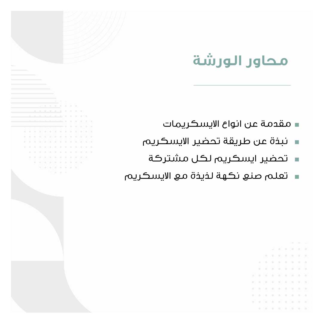 صنع الايس كريم - Image 2