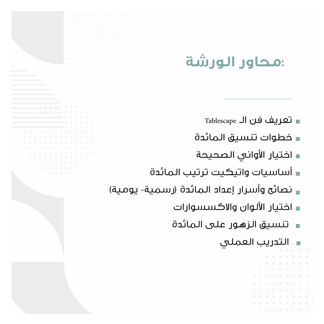 فن تنسيق طاولة الطعام - Image 3