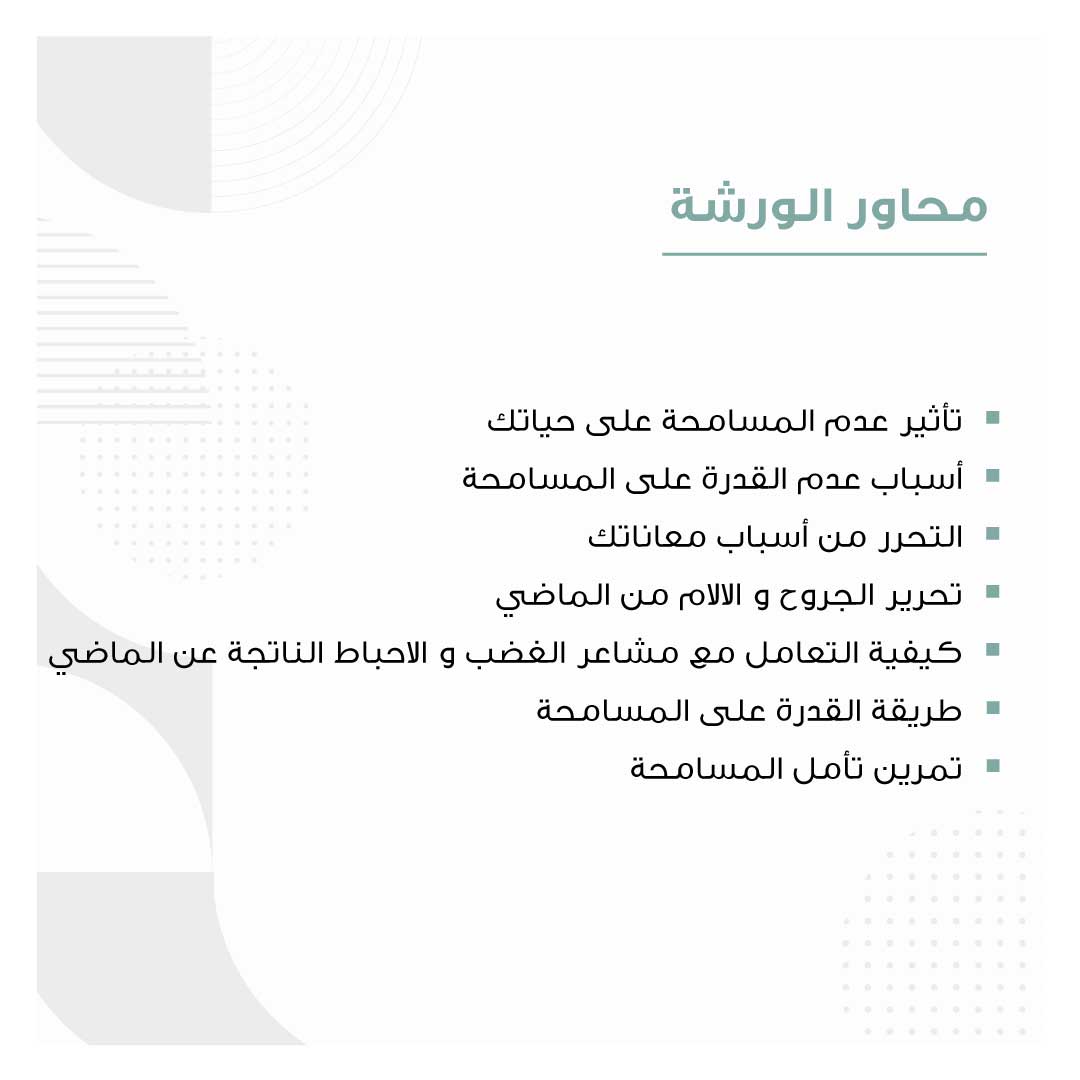 المسامحة - Image 2
