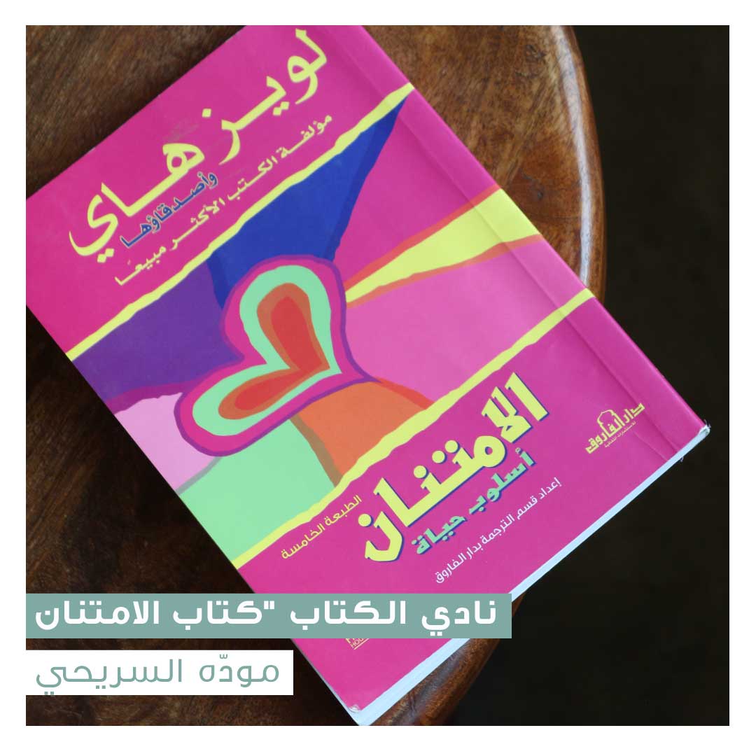 نادي الكتاب 