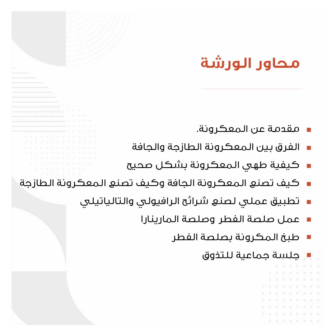 صنع الباستا مع عمّار - Image 3