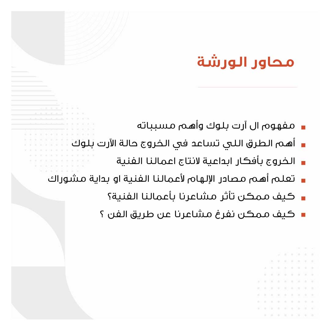 مصادر الإلهام الفني وكيف نتغلب على الآرت بلوك - Image 2