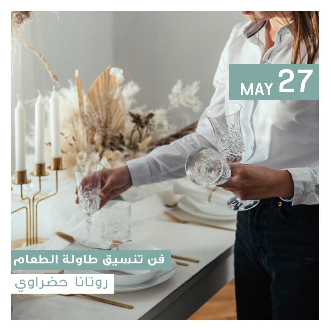 فن تنسيق طاولة الطعام - Image 1
