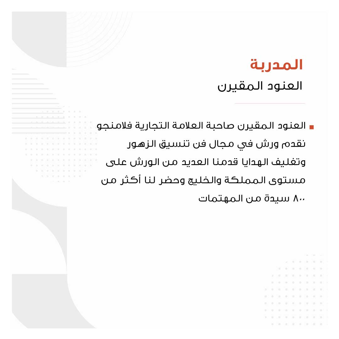 فن تنسيق الزهور  ( ورشة مكثفة )  - Image 2