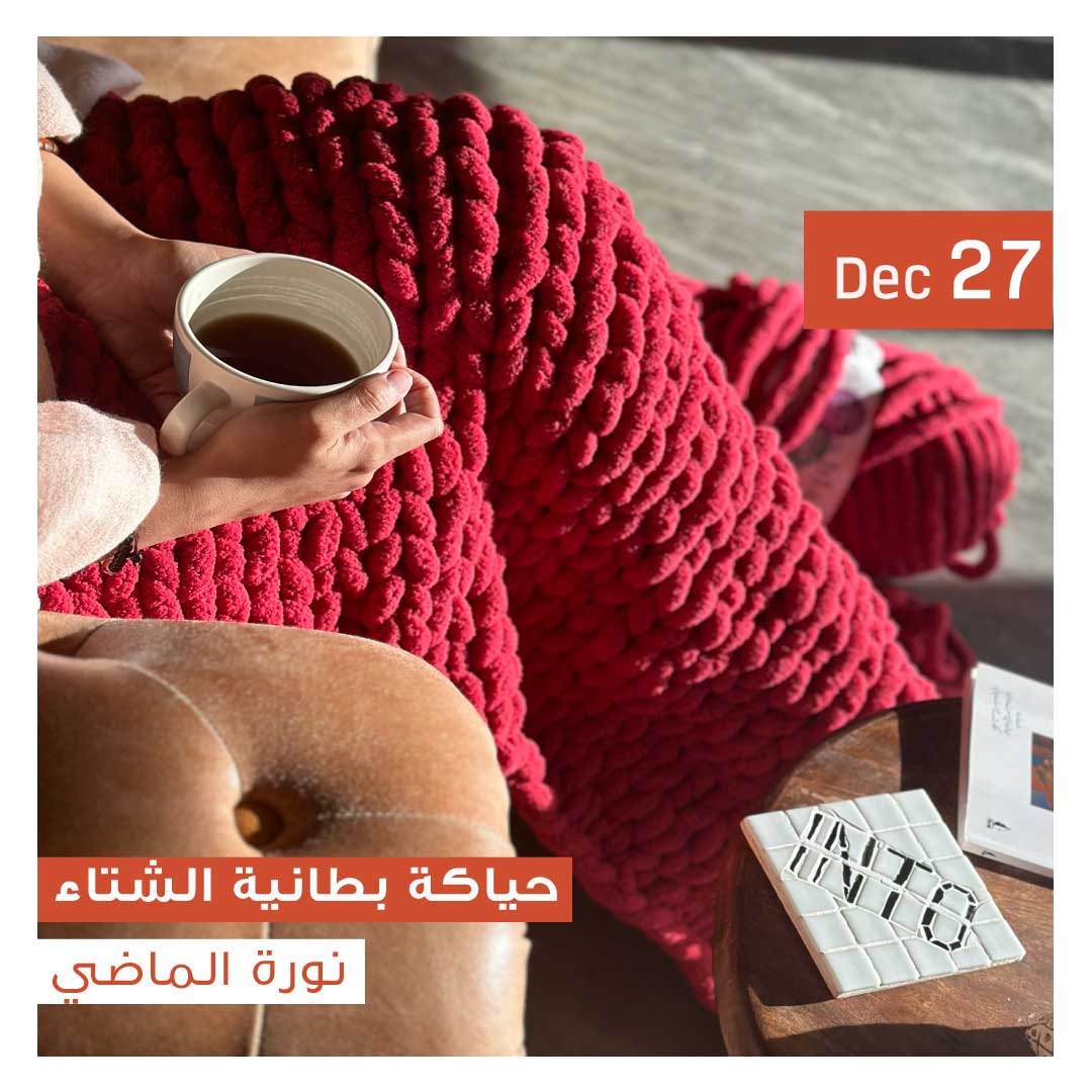 حياكة بطانية الشتاء - Image 1