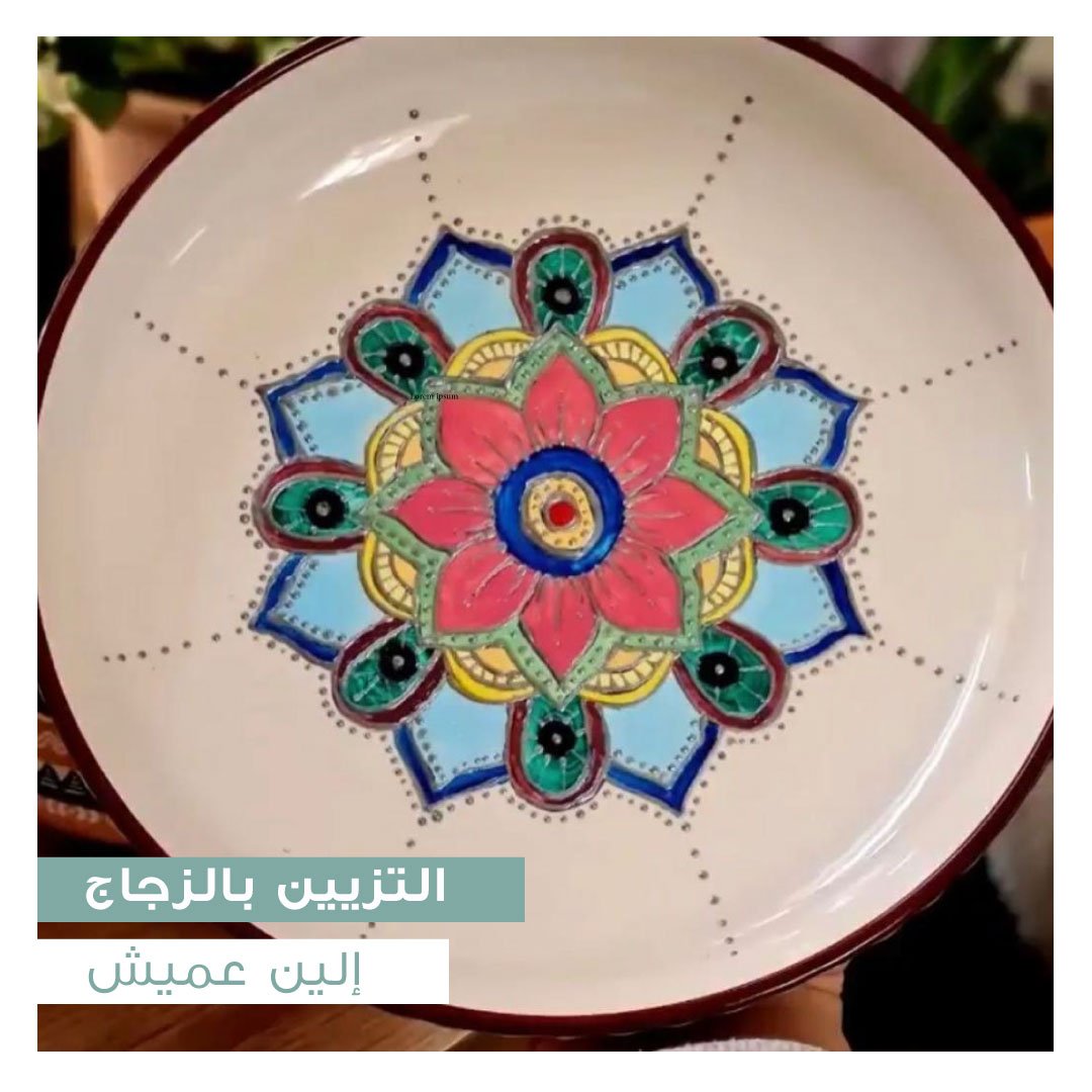 التزيين بالزجاج - Image 1