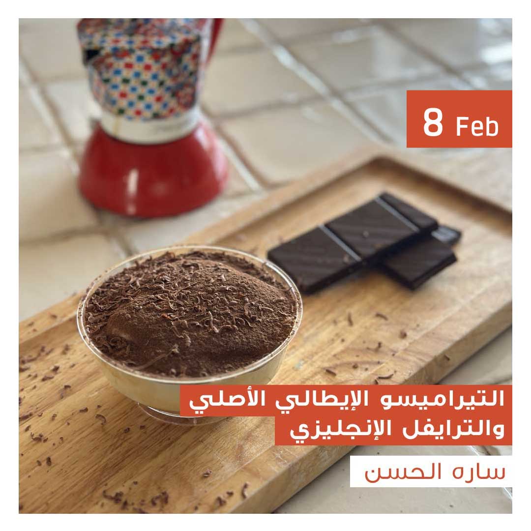 التيراميسو الإيطالي الأصلي والترايفل الإنجليزي - Image 1